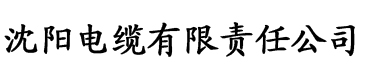 香蕉成人免费观看视频电缆厂logo